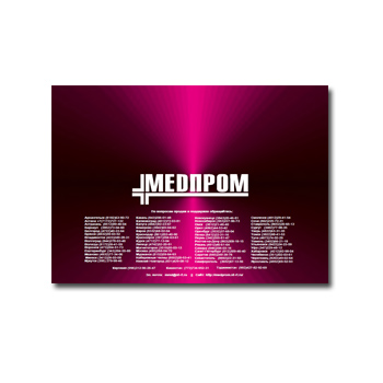 MEDPROM catalog производства МЕДПРОМ